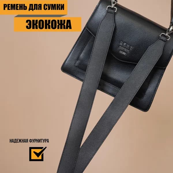 Ремень для сумки на плечо, эко кожа, стальная фурнитура, 4 см, черный - сталь