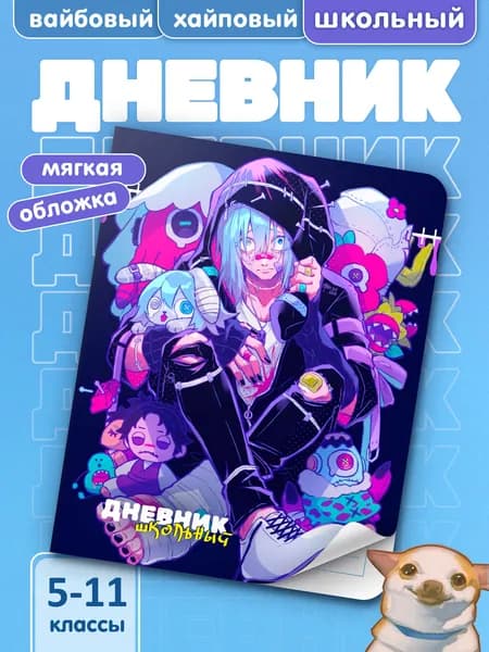 Школьный дневник с мягкой обложкой Магическая Битва #023