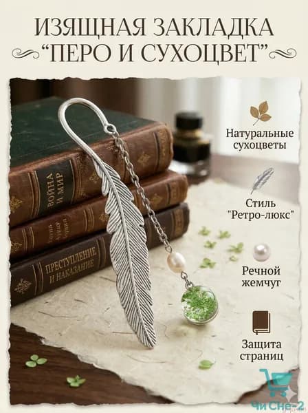 Закладка 11.5 см, 1 шт.
