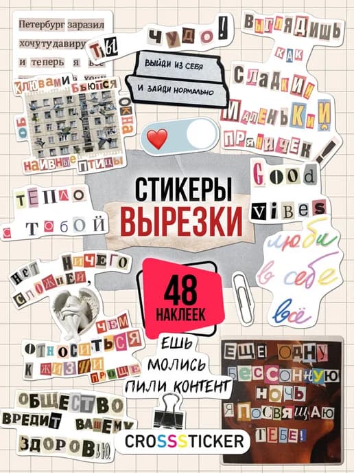 Наклейки вырезки из журналов для скрапбукинга