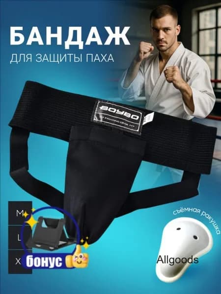 Защита боксерскаяwang-wen-ru_960965469653