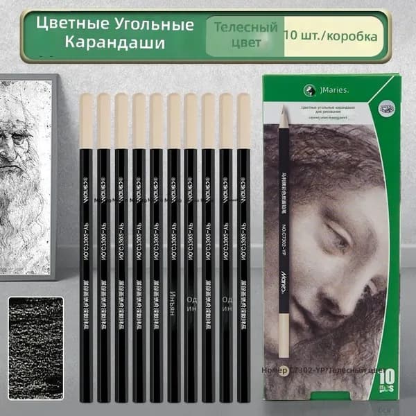 Цветной угольный карандаш Marie s C7302 персиковый, 10 шт. в упаковке, деревянный корпус