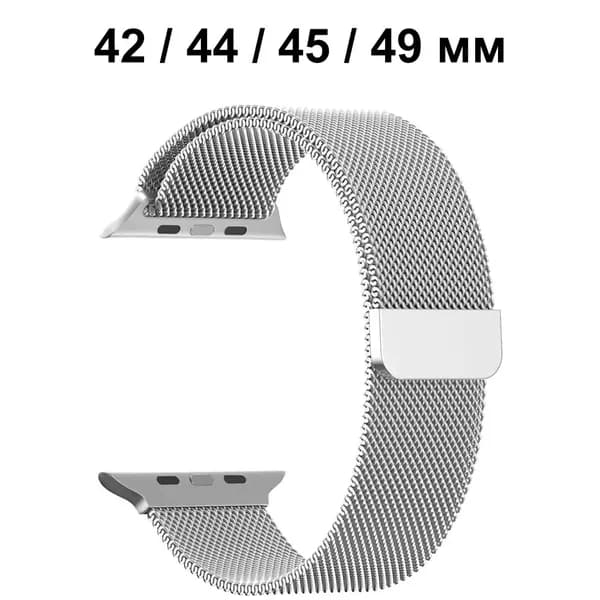Ремешок для смарт-часов Apple Watch Series 1-9 , SE , Ultra и Ultra 2 42mm , 44mm , 45mm , 49mm ; Металлический стальной браслет для умных часов Эпл Вотч 1-9 , СЕ и Ультра 42мм / 44мм / 45мм / 49mm