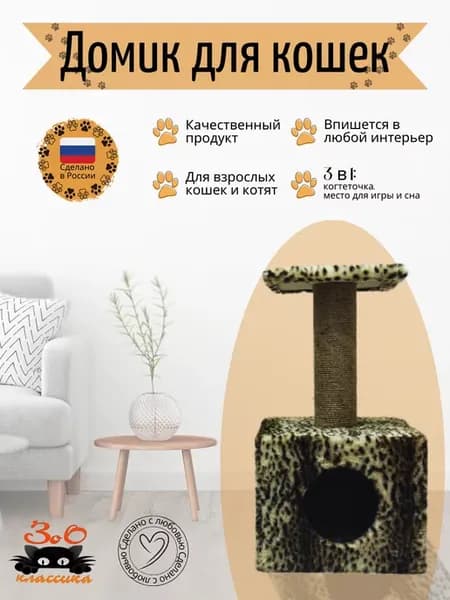 Домик для кошки
