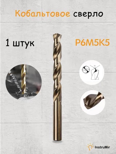 Сверло по металлу кобальтовое (Р6М5К5) М35 2.0 мм 1шт.