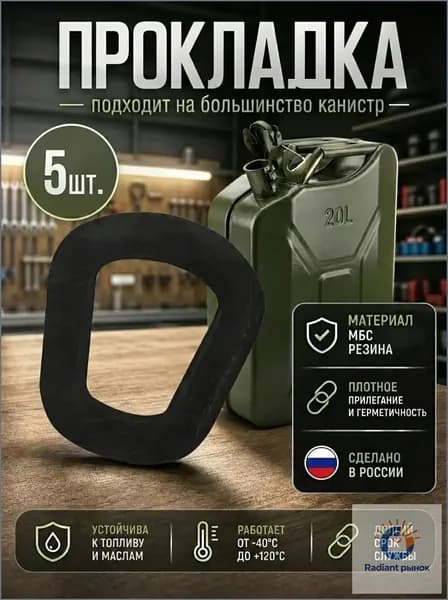 Канистра для ГСМ, 5 л