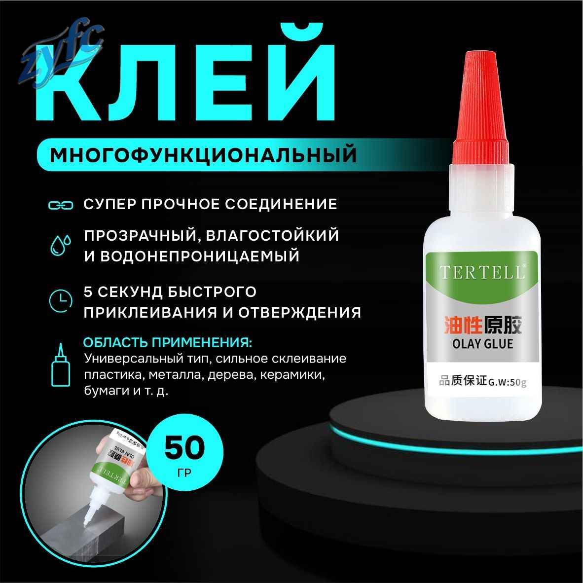 Клей автомобильный Гель, 50 мл, 1 шт.