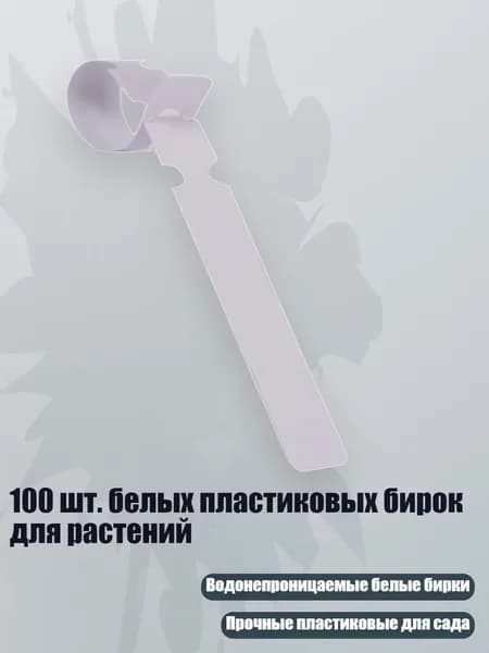 Колышек, скоба садовые230 х 100мм, Пластик