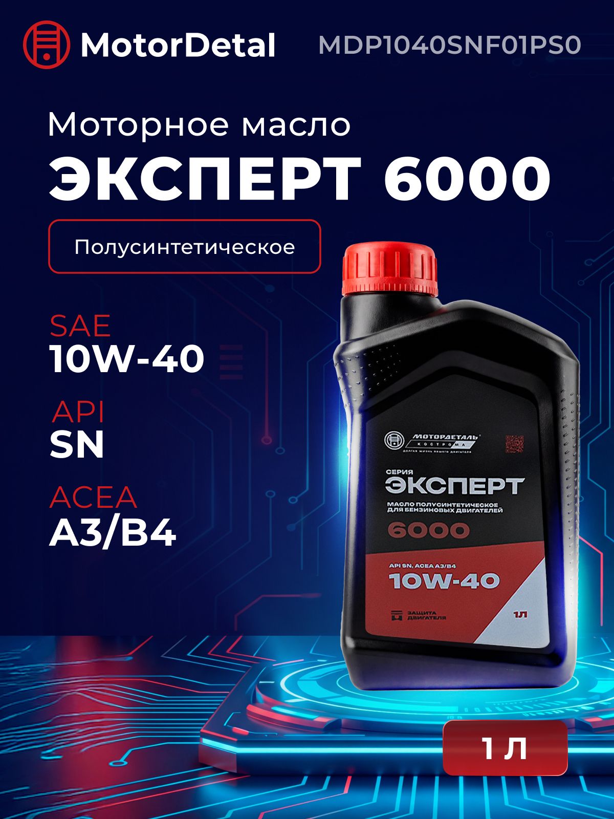 Мотордеталь Эксперт 6000 10W-40 Масло моторное, Полусинтетическое, 1 л