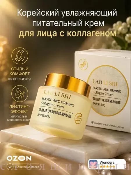 Корейский увлажняющий питательный крем для лица с коллагеном, лифтинг-эффект