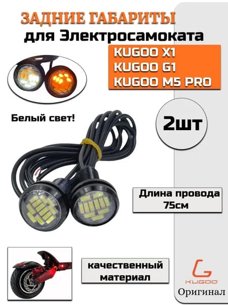Габарит передней крышки деки для электросамоката Kugoo Kirin G1 и аналогичных моделей