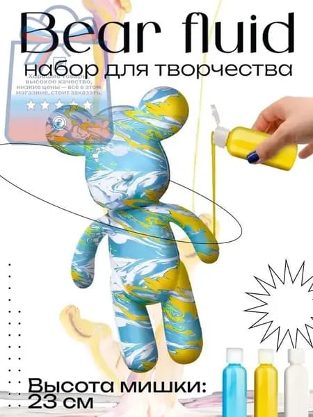 Набор для творчества Игрушка Медведь BearBrick 23 см