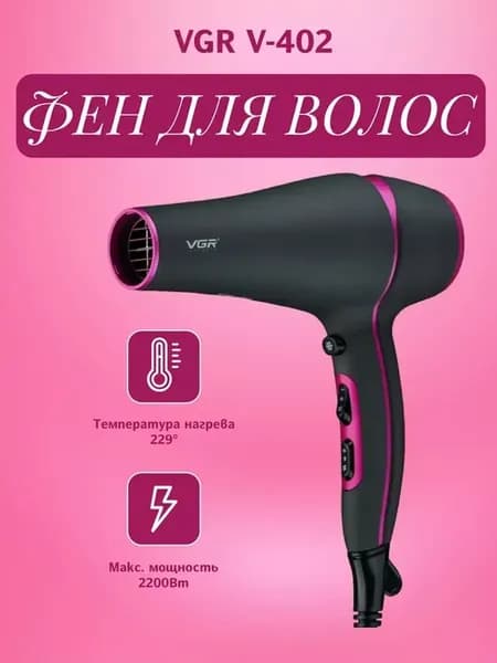 Электрофен для быстрой укладки волос