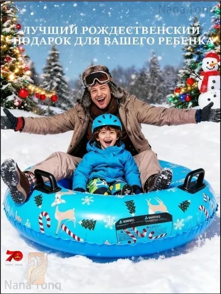 Тюбинг, диаметр: 80 см