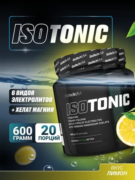 Изотоник BiotechUSA Isotonic 600 г холодный чай с лимоном
