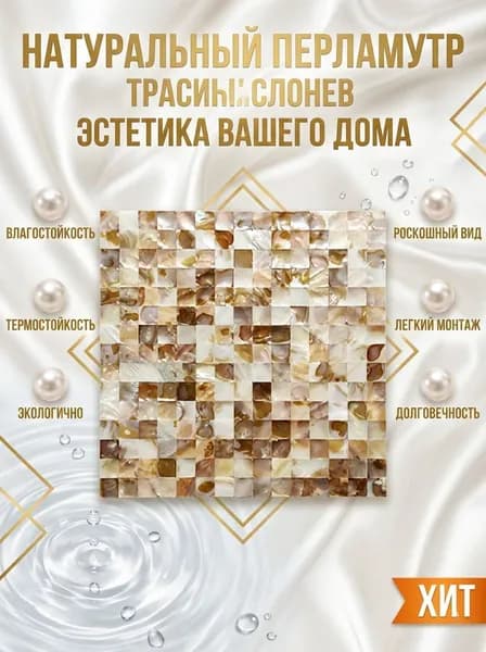 Мозаика плитка 30 см x 30 см, размер чипа: 20x20 мм