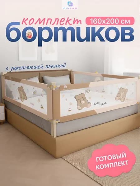 Защитный барьер для кровати 160х200 см с планкой