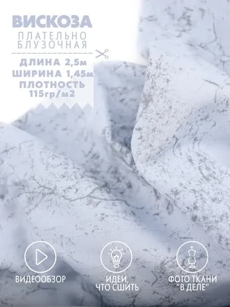Ткань для шитья вискоза принт "Варенка" с люрексом