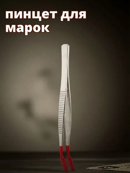 Многофункциональный пинцет из нержавеющей стали для сбора марок и рукоделия