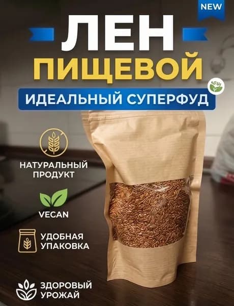 Лён пищевой
