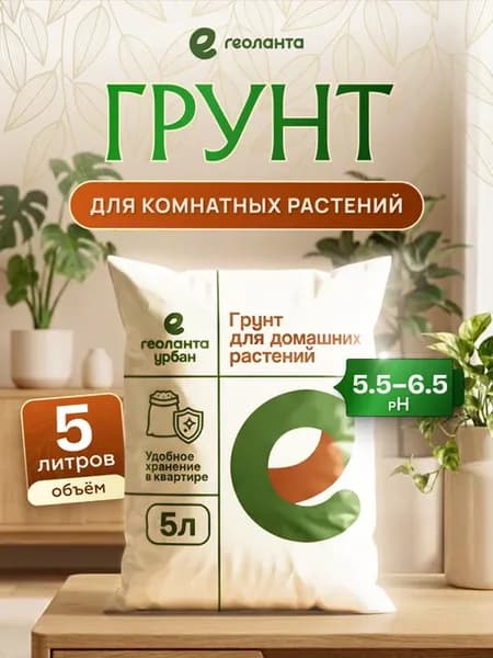 Земля для цветов комнатных универсальная 5 литров
