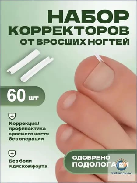 Качественный корректор для вросших ногтей