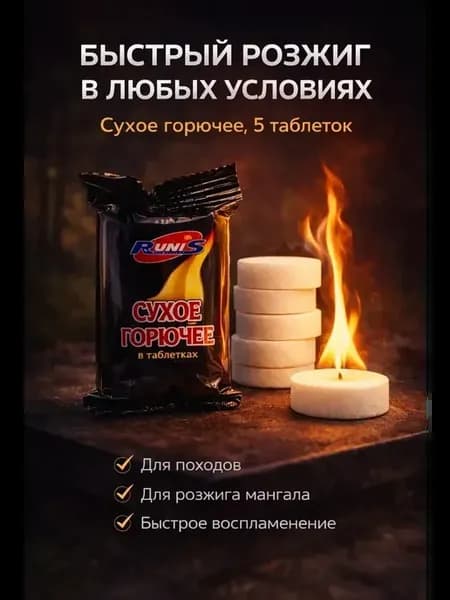 Таблетки для розжига костра и мангала, 5 шт