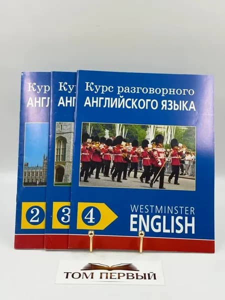 Курс разговорного английского языка. Пособие 2,3,4