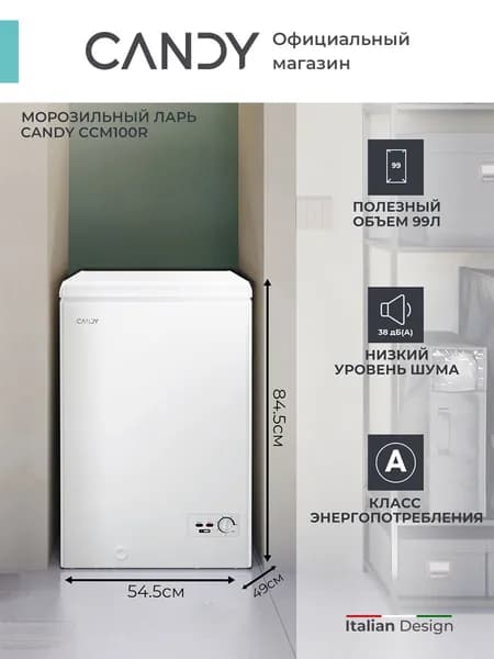 Морозильный ларь Candy CCM100R, Высота 84.5 см, полезный объем 99 л, Класс А