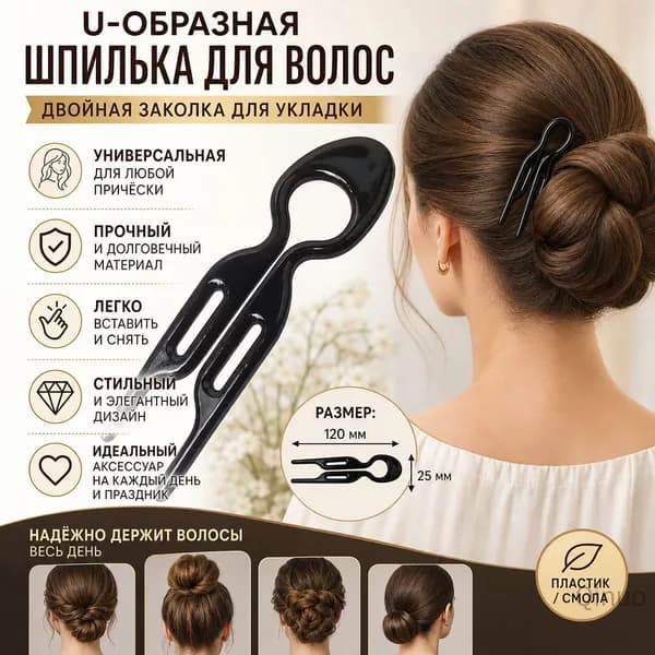 Шпильки для волос 1 шт.