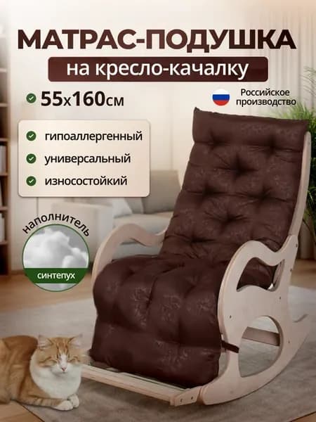 Матрас для дома,шезлонга, садовой мебели и качелей 55х160см