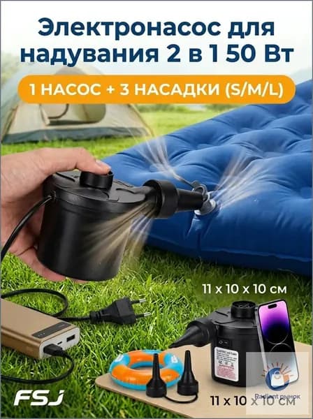 Электрический насос 2 в 1 220В 50 Вт для надувных матрасов, бассейнов и кругов, с 3 насадками, компактный и портативный, для кемпинга и дома.