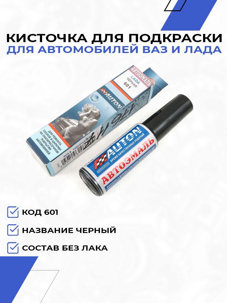 Кисточка для подкраски сколов и царапин для ВАЗ, LADA (Черный 601)
