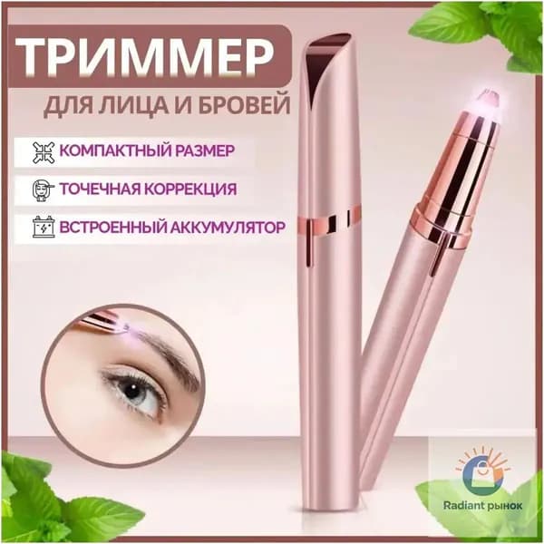 Триммер машинка для удаления волос женская，Мини - эпилятор для бровей, лица, зоны бикини.