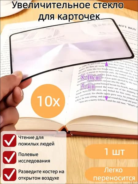 Лупа 10-кратная