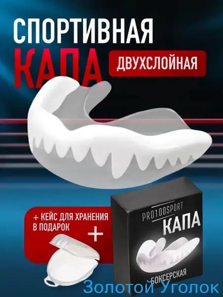 Капа спортивная