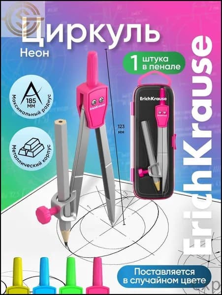 Циркуль металлический ErichKrause Neon, 123 мм, с карандашом, пенал, ассорти