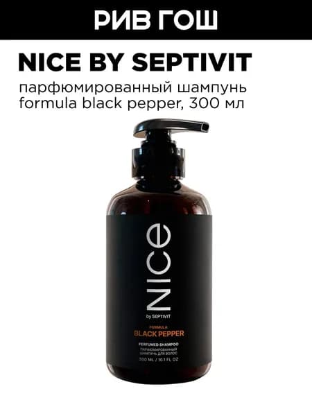 NICE BY SEPTIVIT Парфюмированный шампунь Formula Black Pepper, 300 мл