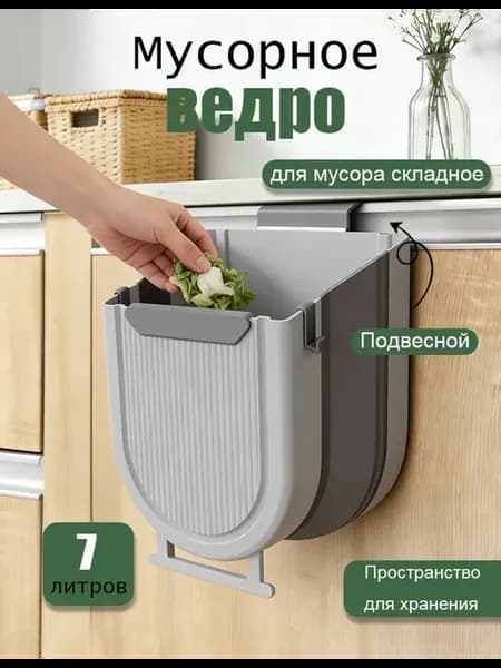 Мусорное ведро для кухни 10л