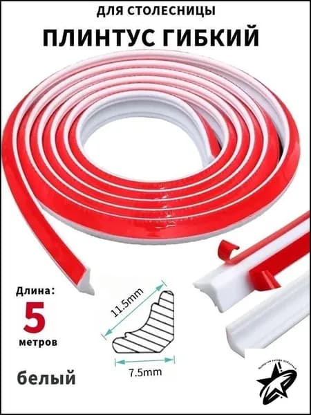 Плинтус для столешницы ,500см