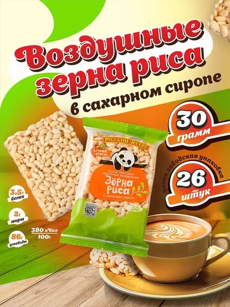 Воздушный рис в сахарном сиропе, в брикете "Русский десерт" 30гр, 26 шт.