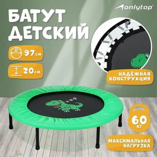 Батут "Динозавр", d 97 см, цвет зеленый