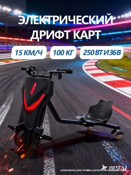 Электроскутер Электрический дрифт карт 6.5 дюйма, черный