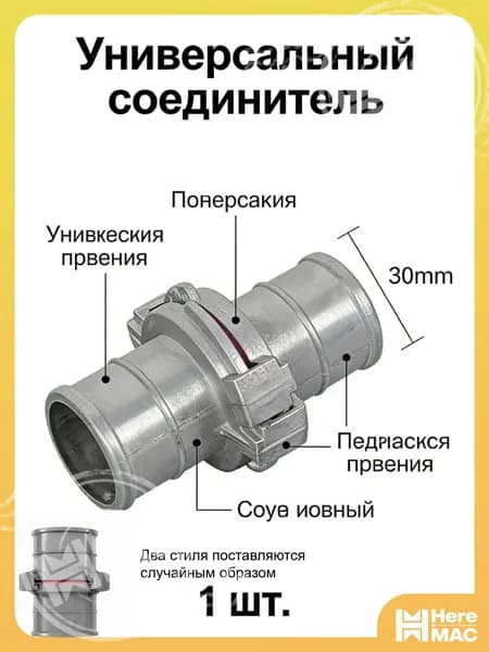 Принадлежности для пожаротушения, соединитель шланга-30 MM