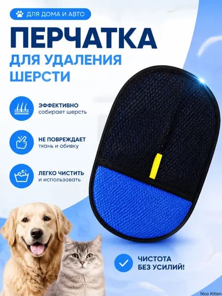 Антистатическая перчатка для удаления шерсти домашних животных, для кошек и собак, многоразовая, средство для удаления шерсти
