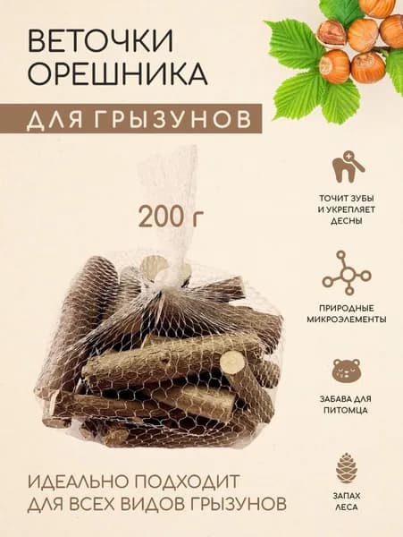 Лакомства для грызунов, палочки орешника 200гр для хомяков, дегу, крыс, шиншилл, кроликов, Zoobaloo