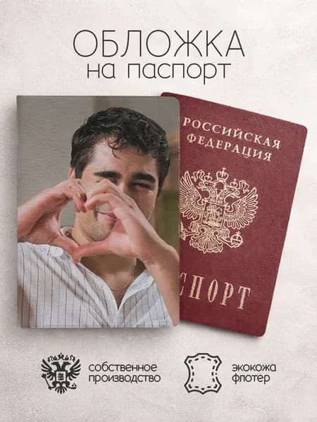 Обложка на паспорт Зимородок сердечко