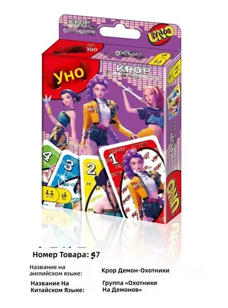 Карточная игра UNO, Охотники на демонов (KPOP)
