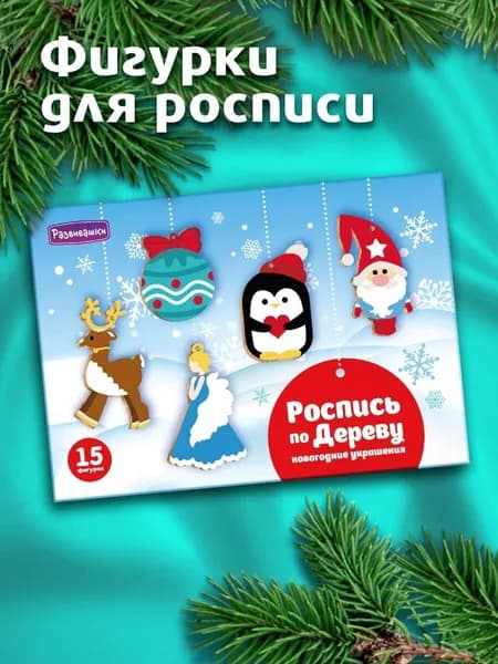 Елочные украшения своими руками/ магниты для росписи/ Новый год