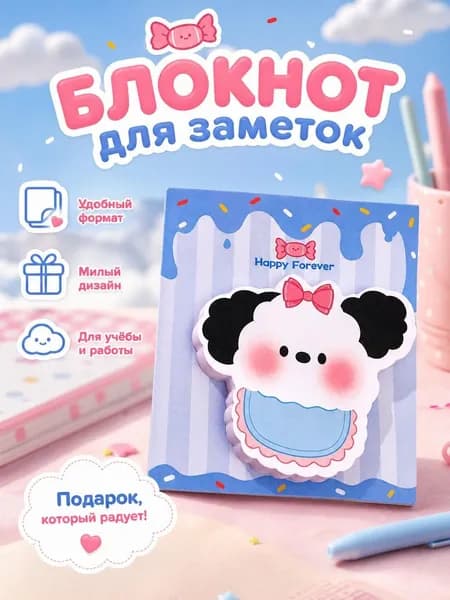 Бумага для заметок 1 шт.